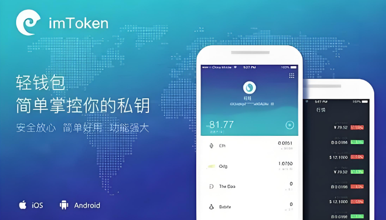 imtoken钱包app下载