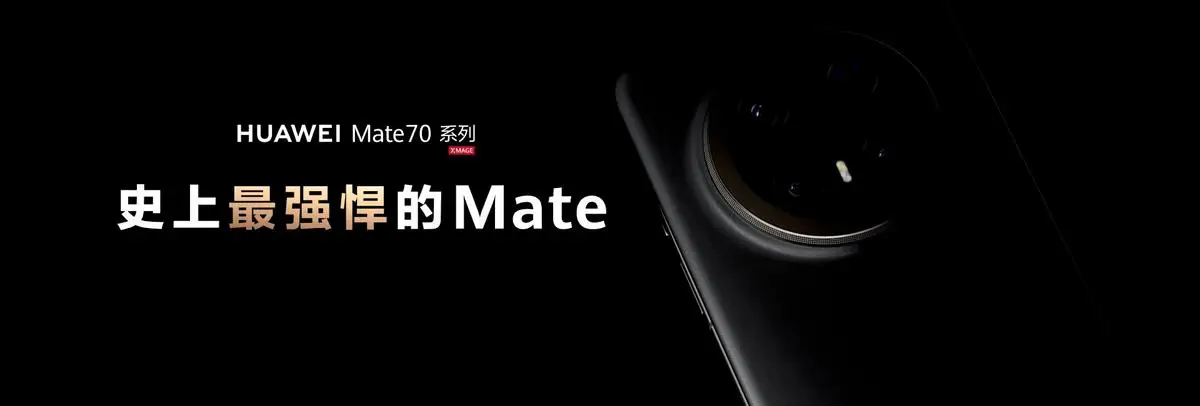 探索华为Mate系列的旗舰特性_mate系列产品_华为mate特色