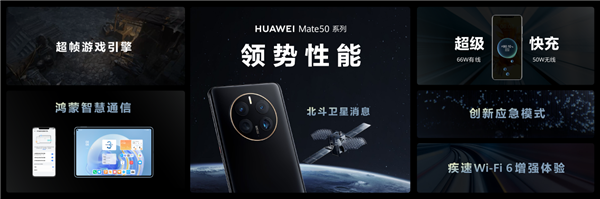 黑科技旗舰王者华为Mate50系列正式发布 以极致创新解锁高端旗舰新体验