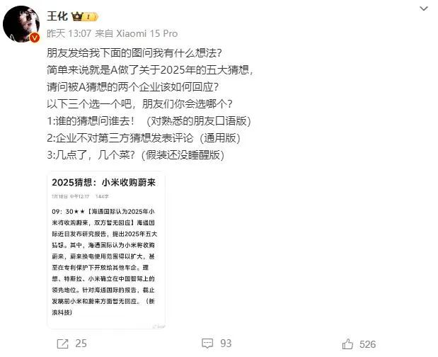 从企业联盟看竞争：王化回应小米蔚来的收购决定_蔚来小米占股_小米收购蔚来